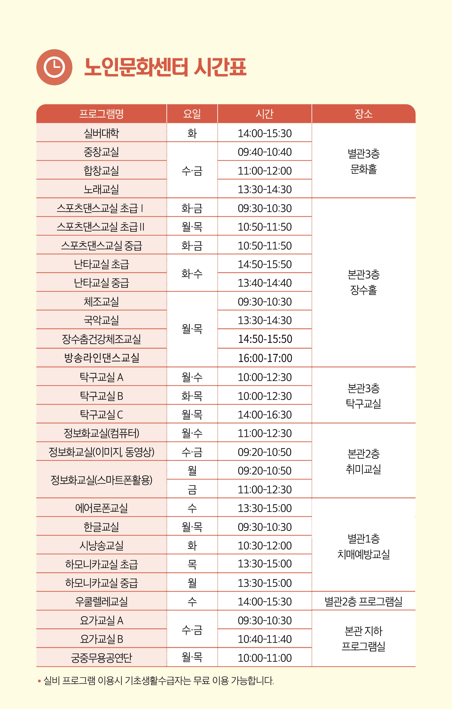 노인문화센터 시간표